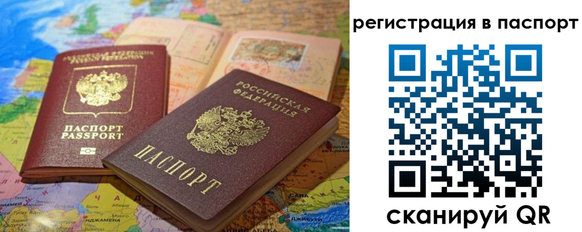 временная регистрация гарантия в Томске