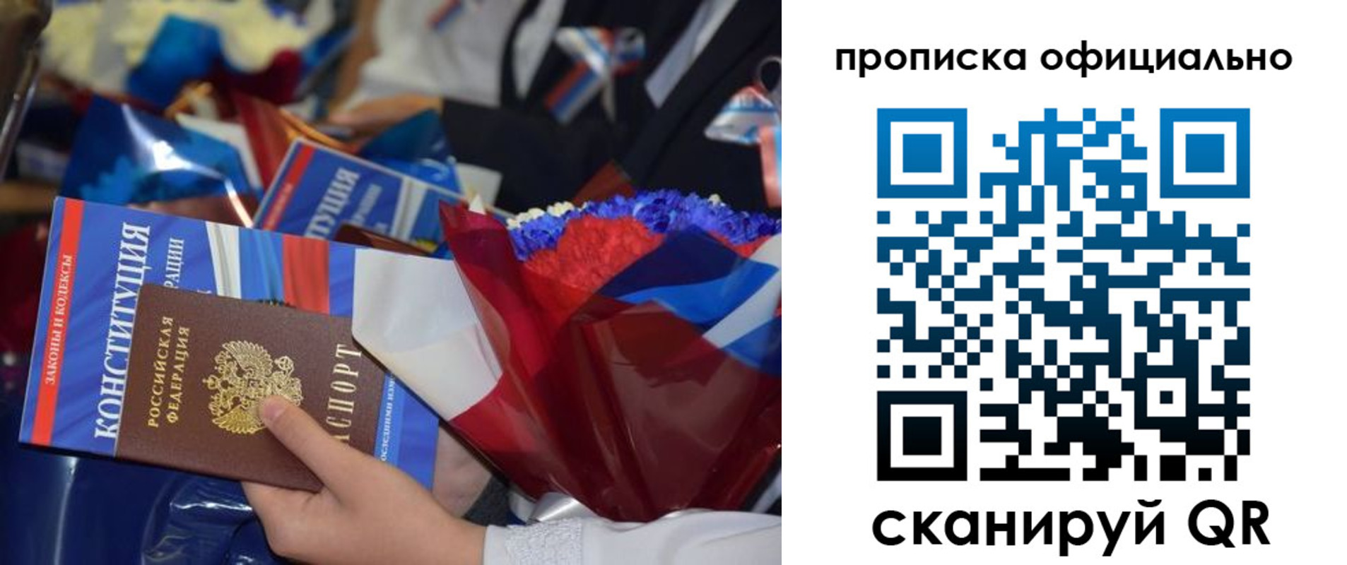 прописка 2025 в Томске