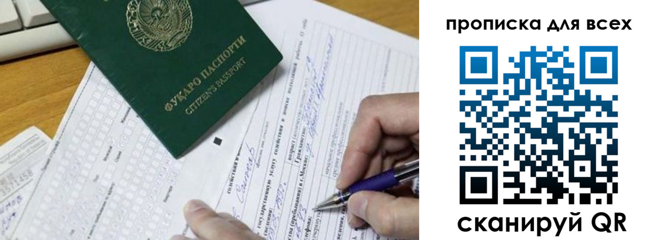 прописка в Томске