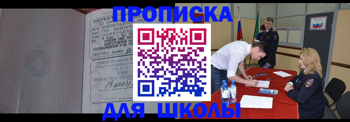 прописка гарантия в Томске