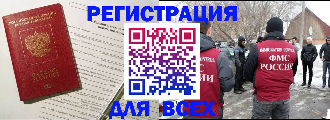 временная регистрация гарантия в Томске